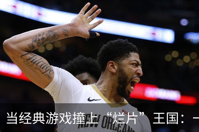 当经典游戏撞上“烂片”王国：一场拯救不了的街霸之战